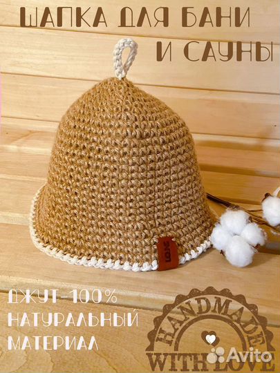 Шапка для бани и сауны