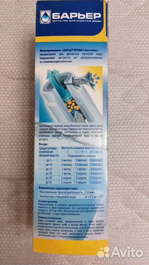 Картридж для фильтра воды барьер профи смягчение