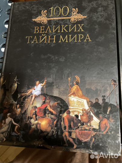 2 книги из серии 100 великих