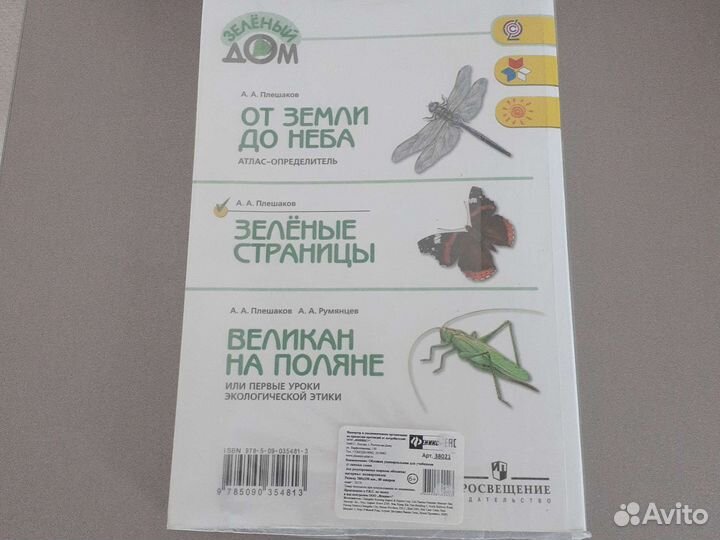 А.А. Плешаков 