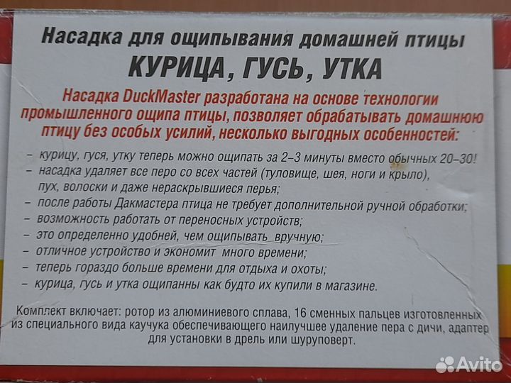 Насадка для ощипывания птицы (алюминиевый сплав)