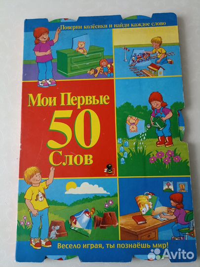 Детская книга, книжка для малыша, моя первая книга