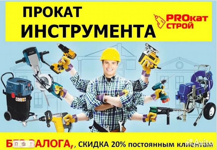 Прокат инструмента