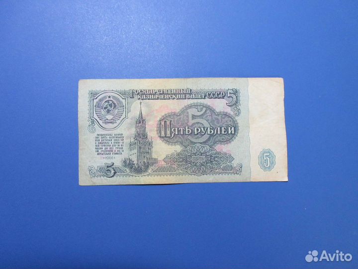 Банкнота 5 рублей 1961г СССР номер-радар 8820288