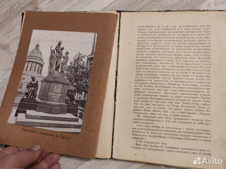 Легенда о старце Кузьмиче и Александре I 1911 год