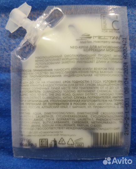 NEO-крем для мгновенной коррекции морщин на лице