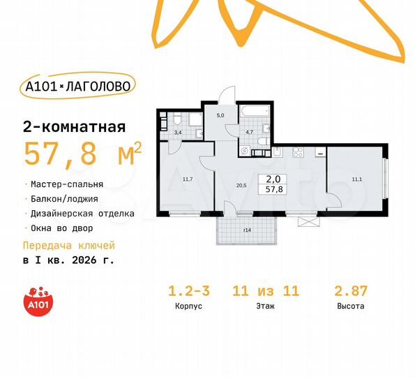 2-к. квартира, 57,8 м², 11/11 эт.