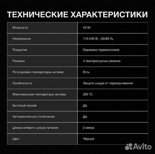 Выпрямитель, утюжок для волос