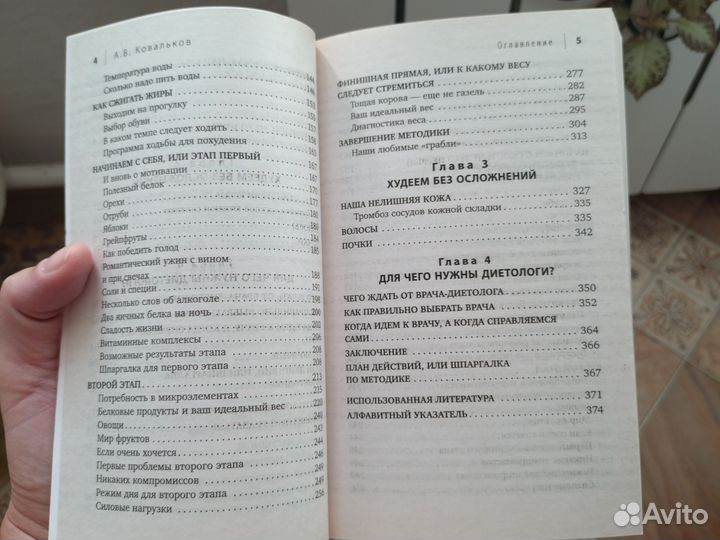 Методика доктора Ковалькова А.В 