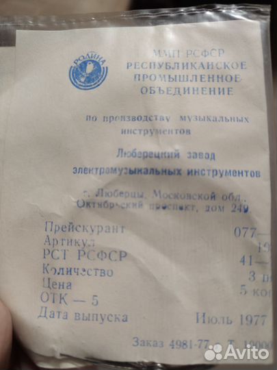 Струны советские 77г номер 2 см 40шт