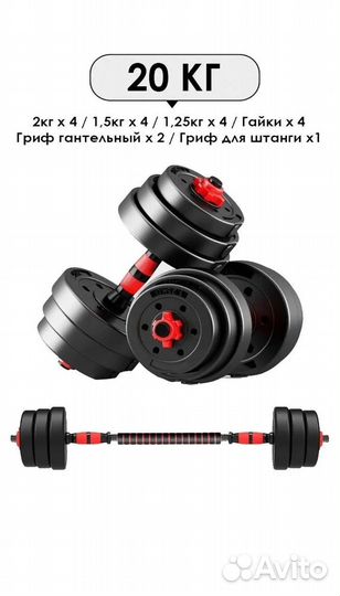 Гантели разборные 20 кг
