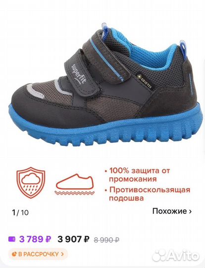 Кроссовки superfit