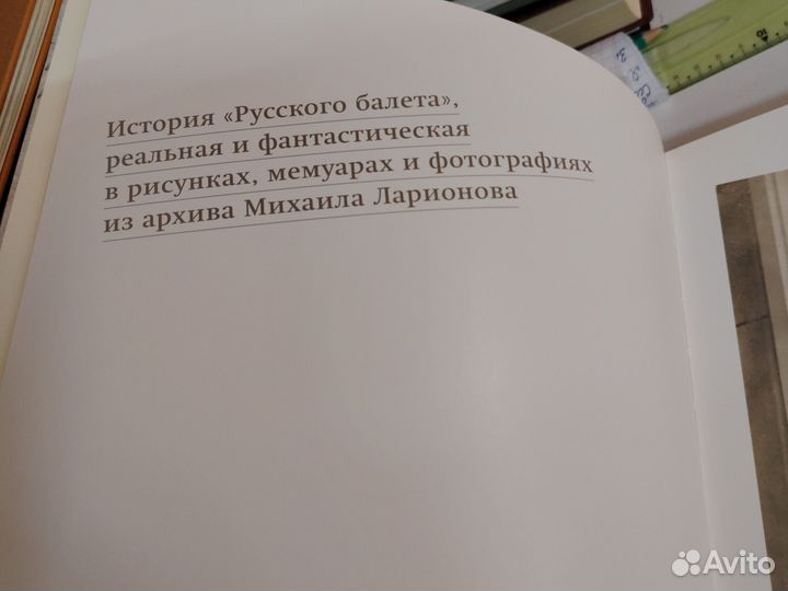 История русского балета реальная и фантастическая