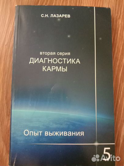 Книги Лазарева Лазарев психология эзотерика