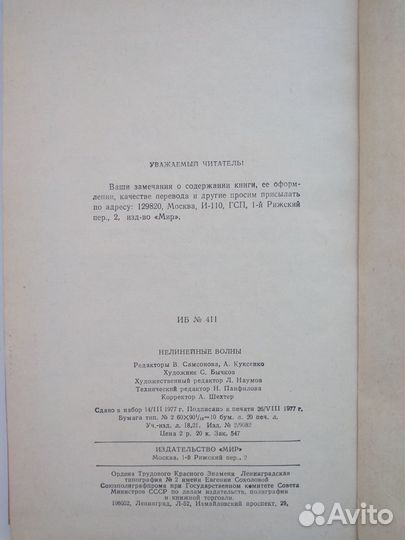 Нелинейные волны Лейбович С., Сибасс А