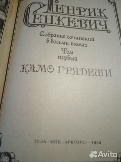 Генрик Сенкевич