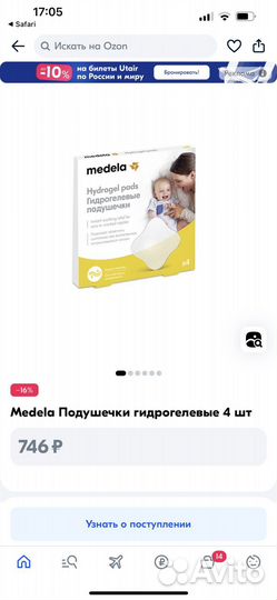 Гидрогелевые подушечки Medela