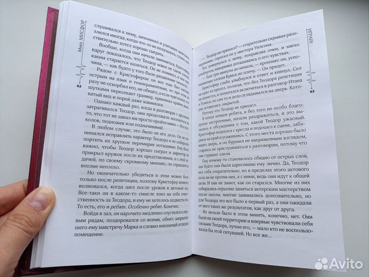 Книга Играй Мисфор Мика