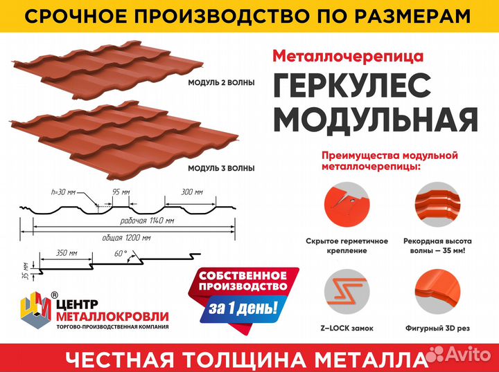 Металлочерепица на кровлю