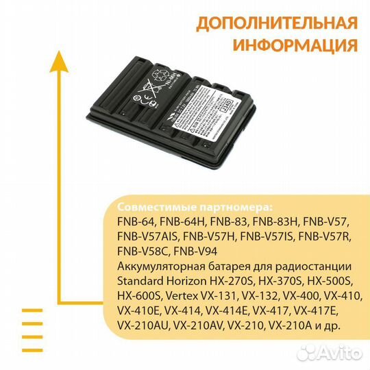 Аккумулятор Vertex FNB-64 Ni-MH 1800mAh 7.2V