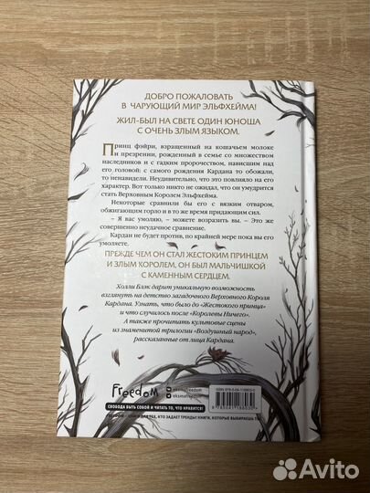 Книга как король Эльфхейма