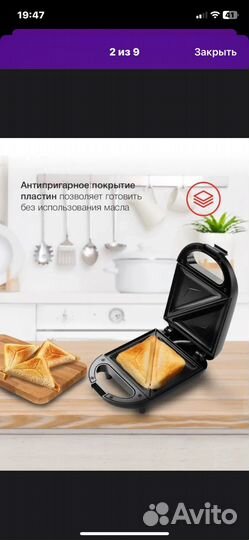 Сэндвичница