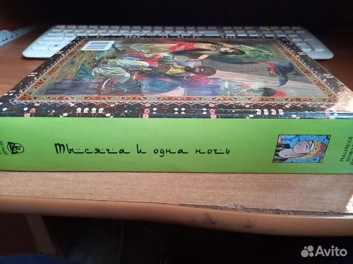 Тысяча и одна ночь. Полное собрание сказок