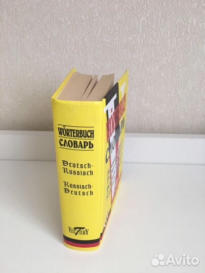Русско - немецкий словарь