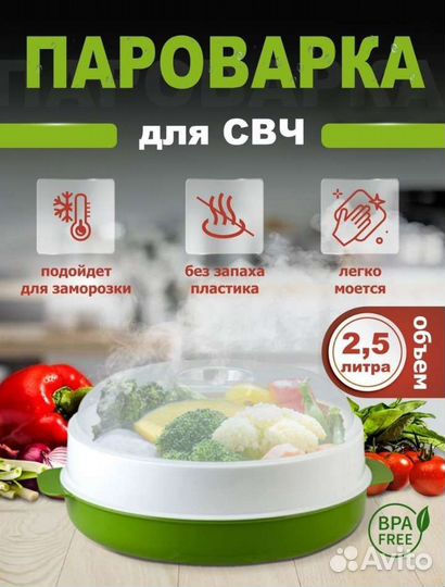 Пароварка для свч