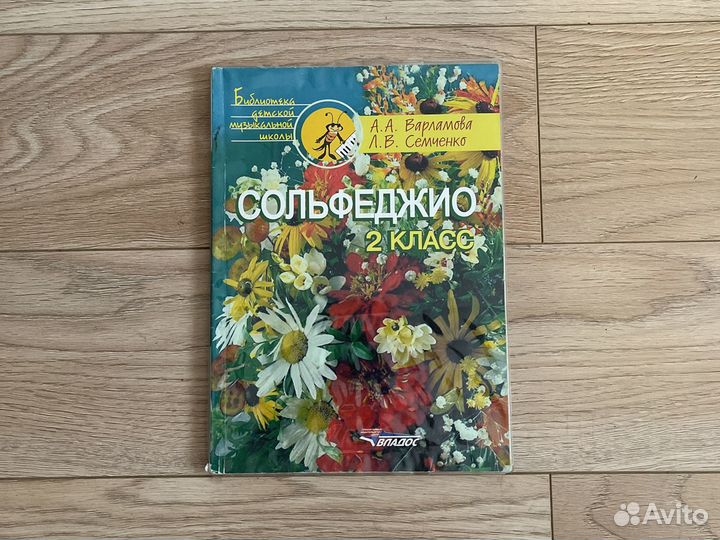 Учебник по сольфеджио 2 класс А А Варламова
