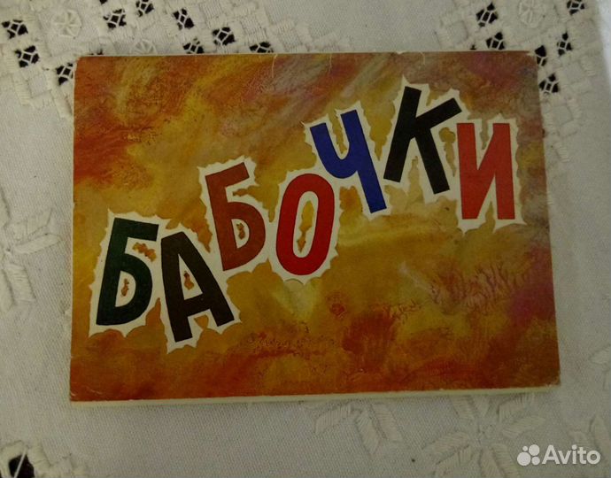 Наборы открыток