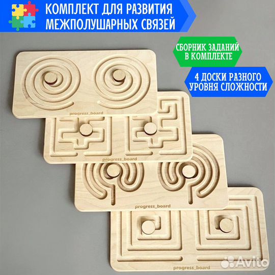 Межполушарная доска, Нейропрописи, из дерева