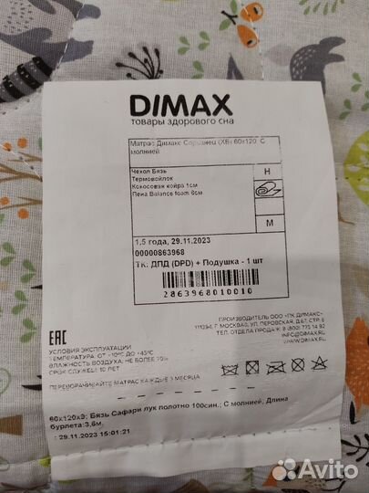 Матрас детский Dimax 120х60