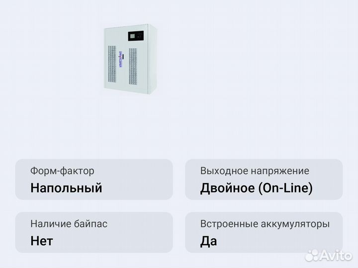Напольный ибп Импульс триатлон Т 33-20