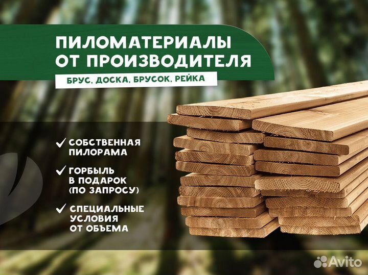 Доска/ доска дюймовка 1 сорт