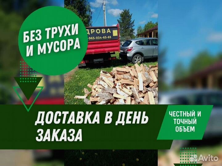 Дрова
