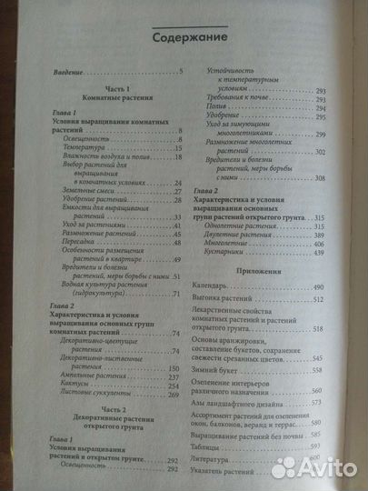 Энциклопедия комнатных и садовых растений