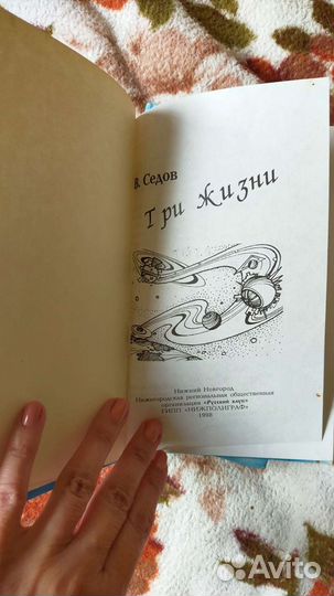 В.Седов Юмористические рассказы