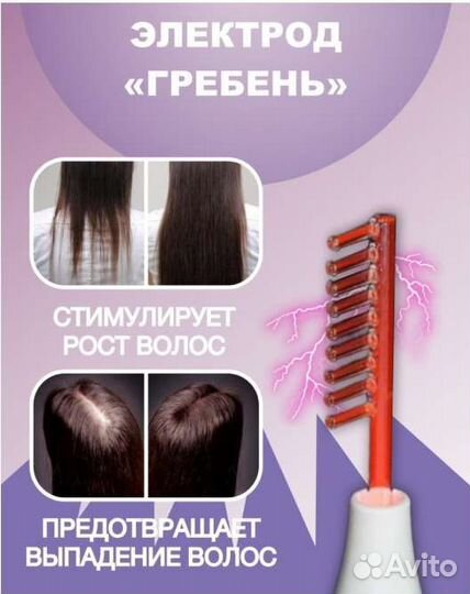 Аппарат Дарсонваль для лица тела и волос