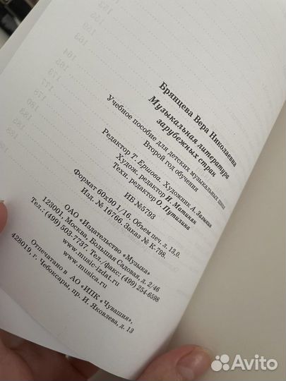 Музыкальная литература зарубежных стран