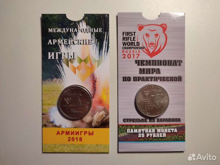 Памятные монеты номиналом 25р