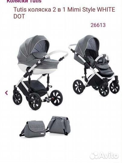 Коляска tutis 2 в 1