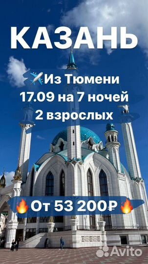 Путёвка в Казань