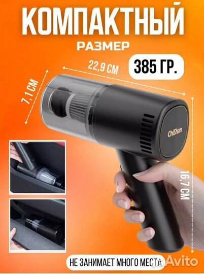 Пылесос для автомобиля беспроводной