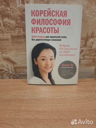 Корейская философия красоты Винни Ли