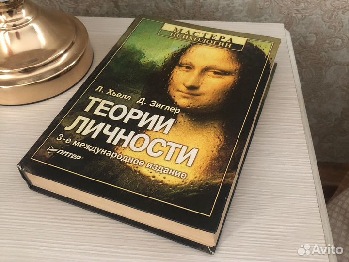 Л.Хьел, Д.Зиглер 