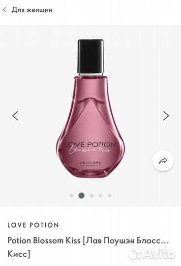 Парфюмированный спрей для тела Love Potion