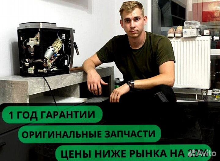 Ремонт Кофемашин, Обслуживание, Чистка