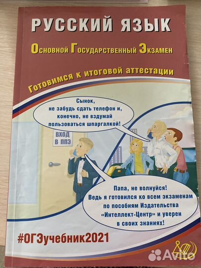 Пособие для подготовки к огэ по русскому языку