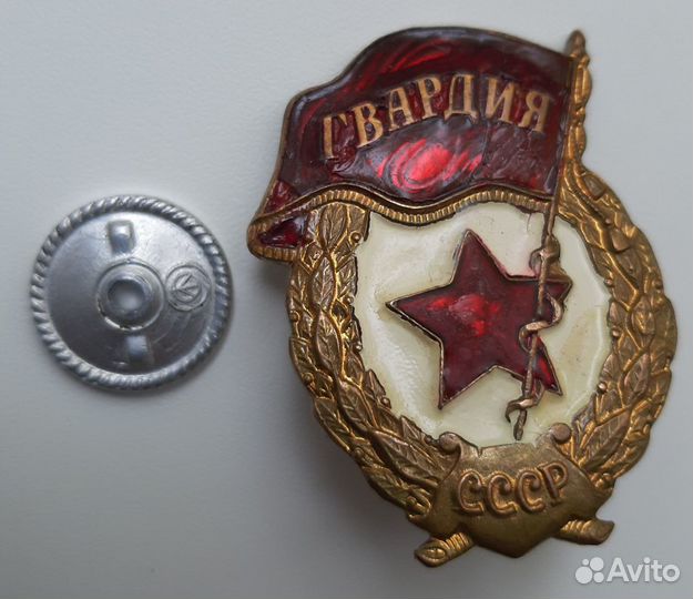 Знак Гвардия СССР
